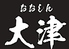 和牛焼肉 大津のロゴ
