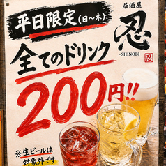 忍 SHINOBI 豊橋駅前店のおすすめ料理1