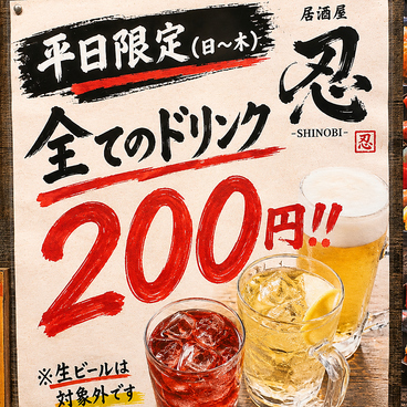 忍 SHINOBI 豊橋駅前店のおすすめ料理1