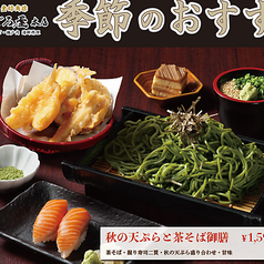 秋の天ぷらと茶そば御膳
