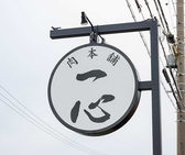 ”一心”という看板が目印です