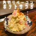 料理メニュー写真&nbsp;角切りベーコンのポテトサラダ