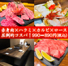 和牛焼肉 ごきげん屋