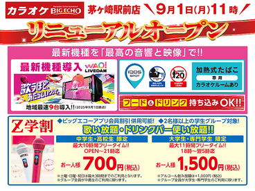 ビッグエコー BIG ECHO 茅ヶ崎駅前店の雰囲気1