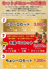 選べるフード26種！リーズナブルに大満足のベロセット♪