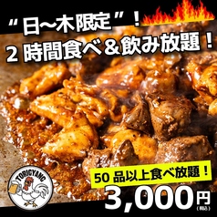 大衆酒場 鶏ギャング 橋本店のコース写真