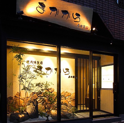 焼肉味旨店まかから森田屋 針中野 焼肉 ホルモン ネット予約可 ホットペッパーグルメ