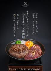 「とろけるハンバーグ」「熟成ハラミステーキ」とろけるハンバーグとステーキコンボ御膳