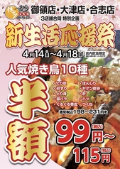 博多一番どり 合志店の写真