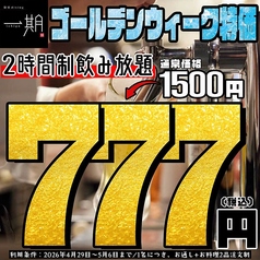 一期 豊田店のおすすめ料理1