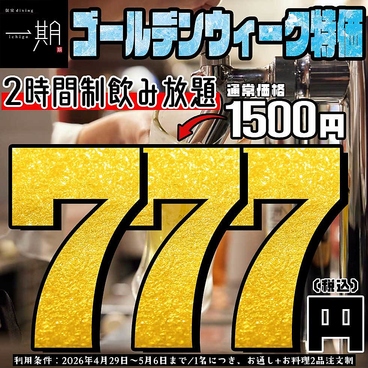 一期 豊田店のおすすめ料理1