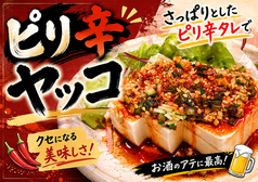 ピリ辛ヤッコ