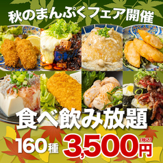 まんぷく屋 三宮店のコース写真