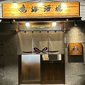 鳴海酒場 雅ッ笑の写真