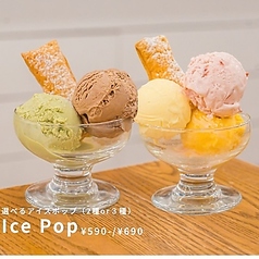 アイスホップ 2種類/3種類