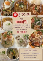 お得なランチが1000円～(税込)で楽しめます♪