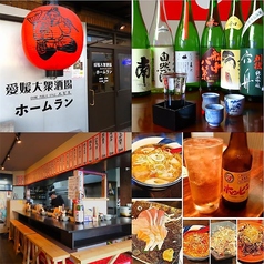 愛媛大衆酒場エビスホームランの写真