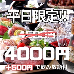 【美味しい鹿児島料理4500円コース】なんと+500円で飲み放題も!更に平日はコース全員500円引!
