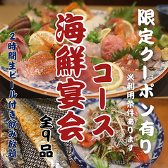 酒処 酔為のコース写真