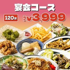 レレレ お初天神店のコース写真