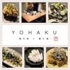 YOHAKU ヨハク