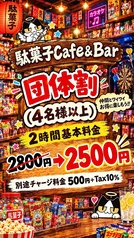 駄菓子Cafe&Bar ひかりの巣のコース写真