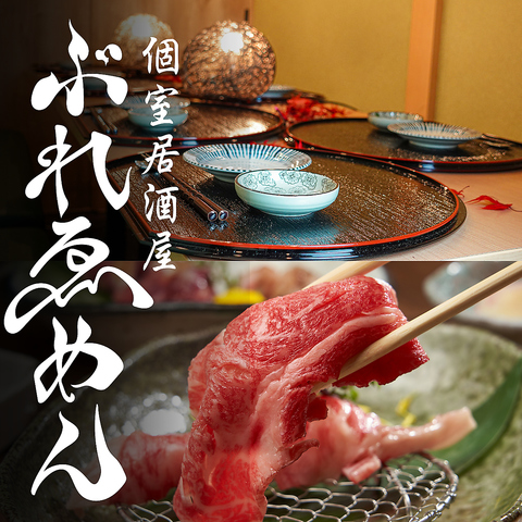 熊本直送馬刺しとにいがた和牛、牛タンが自慢の個室完備の大船駅徒歩2分の肉酒場♪