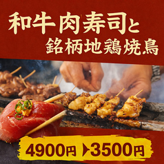 鳥物語 川崎店のコース写真