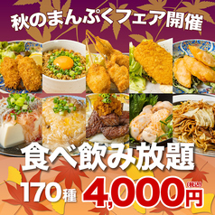 まんぷく屋 三宮店のコース写真