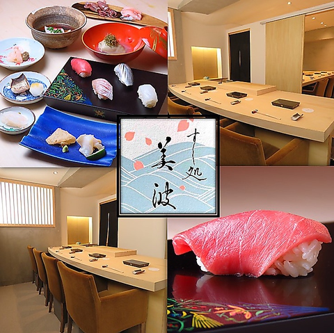 すし処 美波 青山 和食 ホットペッパーグルメ