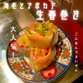 料理メニュー写真&nbsp;海老とアボカドの生春巻き