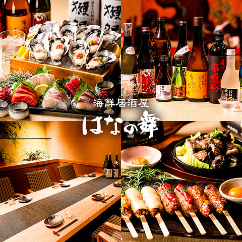 席のみ予約もOK！海鮮料理や地酒・焼酎をご提供！