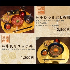 こだわりの和牛ひつまぶし＆和牛炙りユッケ丼