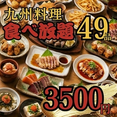 遊山 新宿店のコース写真