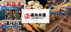 磯丸水産 金沢店の写真