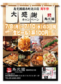 YAKITORI&SAKE 鳥光國 錦糸町北口店のおすすめ料理1