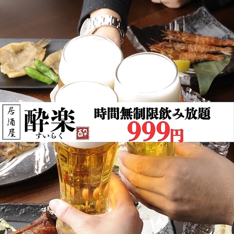 静岡駅すぐ！満足◎宴会を♪食べ放題・飲み放題付プラン多数♪