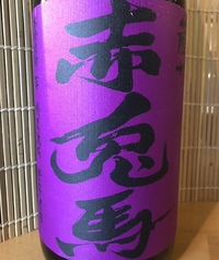 （芋）赤兎馬　紫