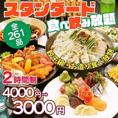 きんぱち 難波心斎橋店のコース写真