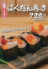 【当店イチオシ】ばくだん巻き