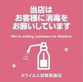 【感染症防止対策実施中】 店内にアルコール消毒を設置しております。ご来店時には、手指消毒をお願いいたします。安心してご利用いただけるよう感染症対策を行っております。