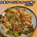 料理メニュー写真 山芋の葱トロロ焼き