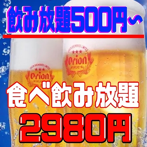 生ビールも入って、アグーステーキや沖縄料理、串カツ、唐揚げ、他、食べ飲み放題！