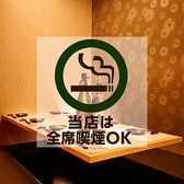 全席喫煙可能な個室空間で、愛煙家の方にも快適にお過ごしいただけます。周囲を気にせずリラックスできる完全個室は、木の温もりと落ち着いた照明が調和した上質な雰囲気。接待や会食、大切なひとときを静かに楽しみたい場面にも最適です。プライベート感あふれる空間で、美酒と美食、そして一服の安らぎをお楽しみください