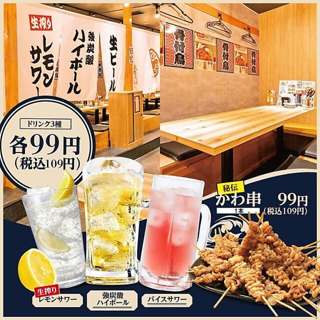コスパ抜群！生搾りレモンサワー、バイスサワー、強炭酸ハイボールはいつでも109円(税込)でご提供！