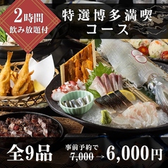 博多壱 祇園のコース写真