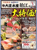 浜焼き海鮮居酒屋 大庄水産 狛江店の詳細