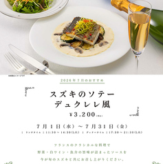 7月のおすすめディナー「スズキのソテーデュクレレ風」