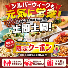 土間土間 和光市店の写真