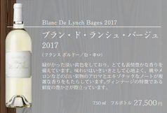ブラン・ド・ランシュ・バージュ2017(750ml フルボトル)